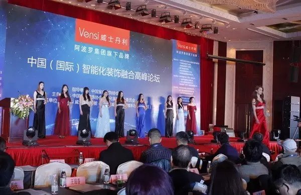 中国(国际)智装融合峰会——智能产品模特秀
